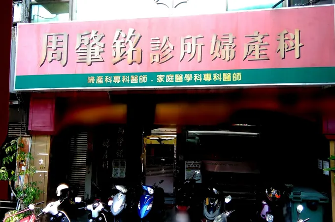 周肇銘診所 照片 8