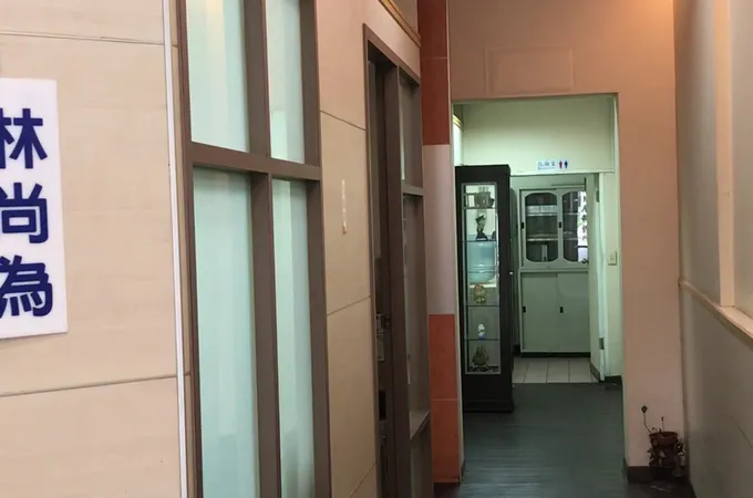 尚渼皮膚科診所 照片 5