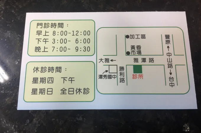 佳佑診所 照片