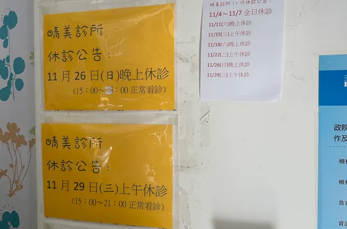 晴美診所 照片 6