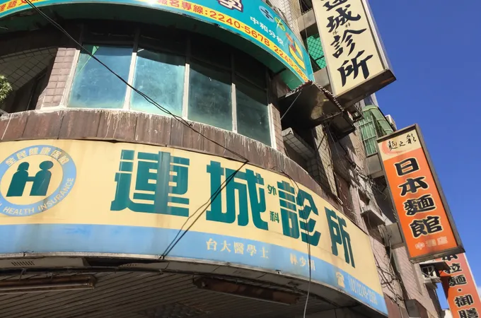 安泰診所 照片 3
