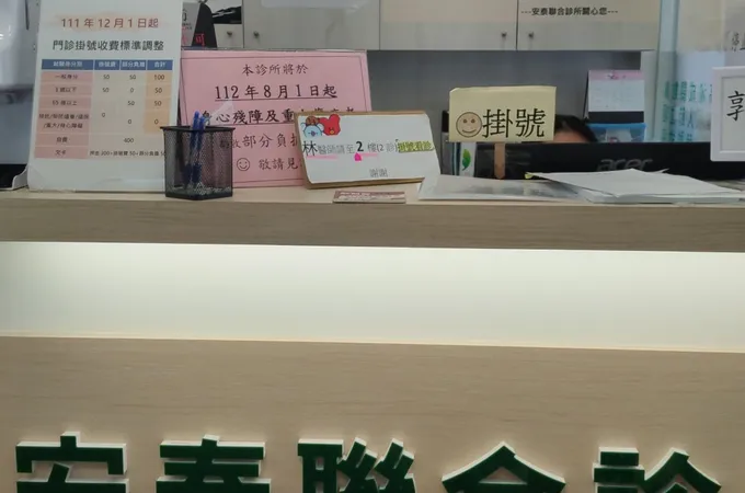 安泰診所 照片