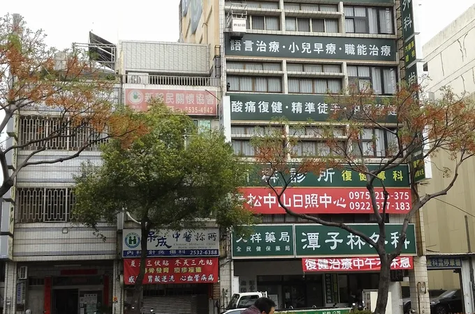 保成中醫診所 照片