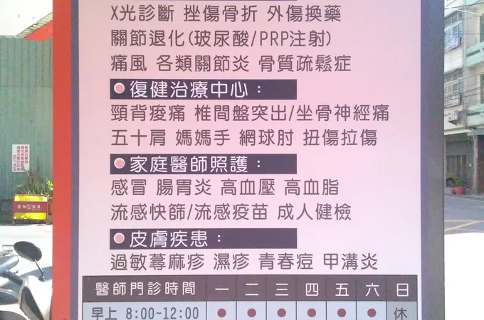 高進診所 照片