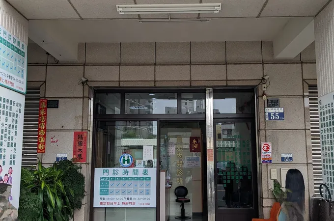 員宏診所 照片
