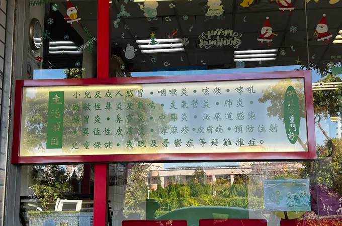 黃名正小兒科診所 照片
