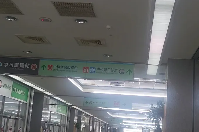 中部科學工業園區中醫診所 照片