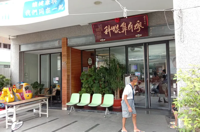 廖耳鼻喉科診所 照片