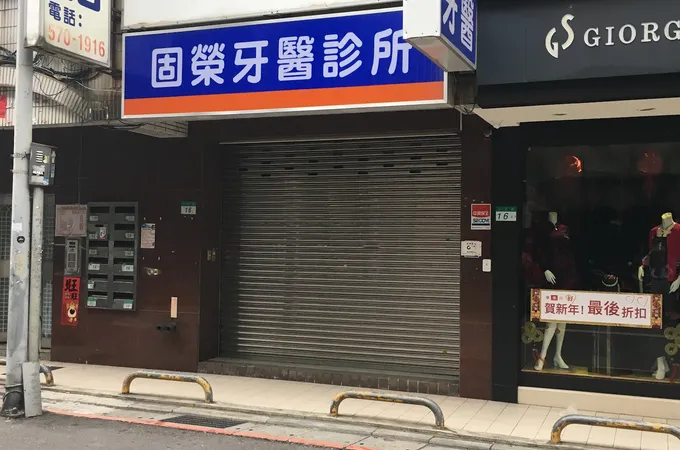 多倫多牙醫診所 照片