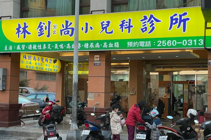 林釗尚小兒科診所 照片