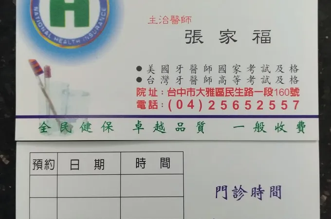 回生牙醫診所 照片