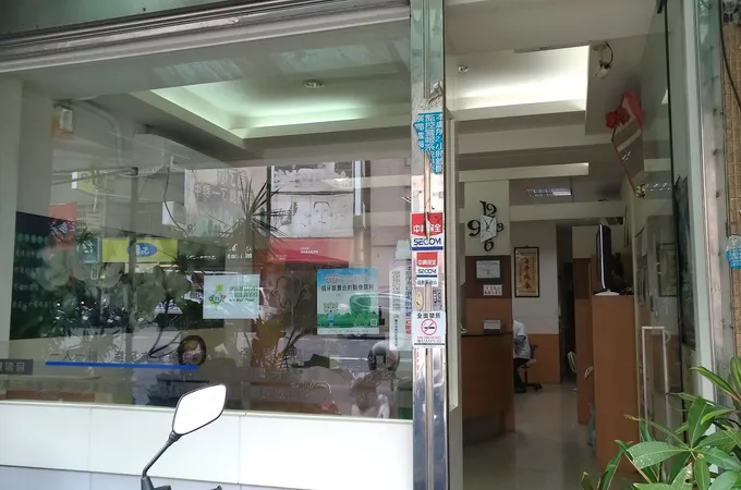 回生牙醫診所 照片