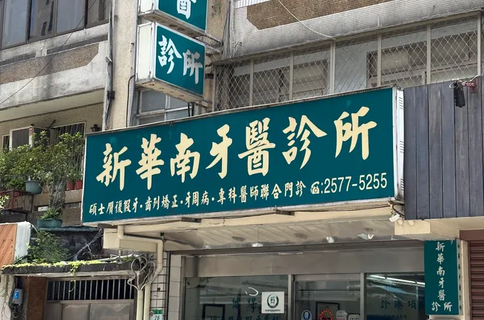 南加州牙醫診所 照片 4