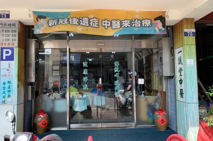 一誠堂中醫診所 照片