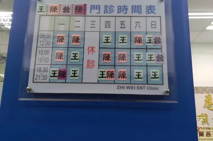 緻為耳鼻喉科診所 照片 7