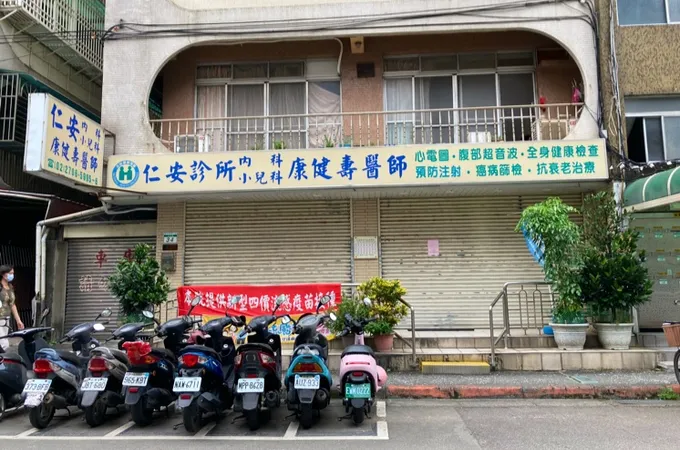 長安診所 照片 4