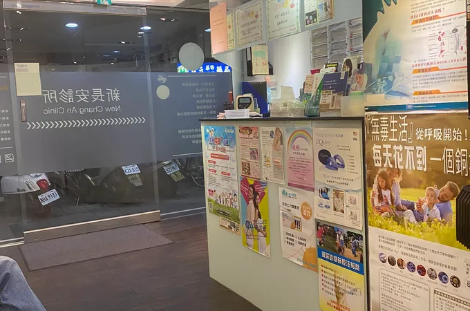長安診所 照片 9