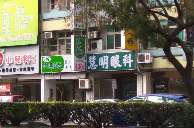 宏明眼科診所 照片 3