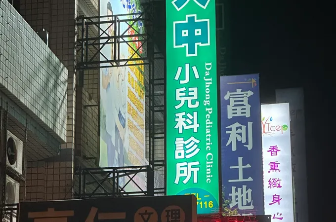 大中小兒科診所 照片 4