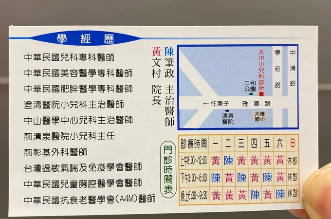 大中小兒科診所 照片