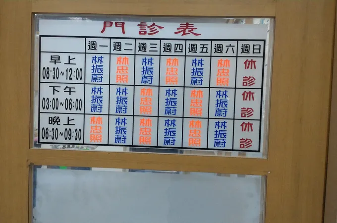 雅林診所 照片