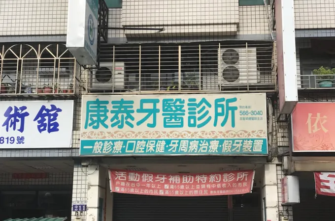 朝美牙醫診所 照片 3