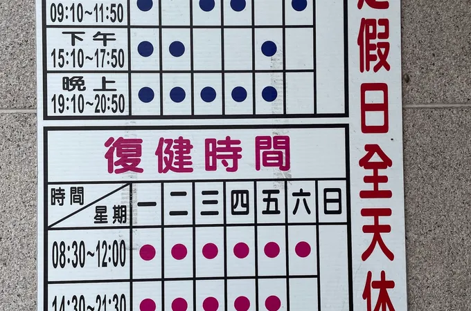 宗澤診所 照片 3