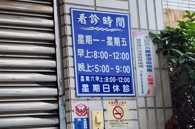 宗澤診所 照片 5