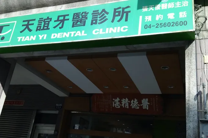 遠揚牙醫診所