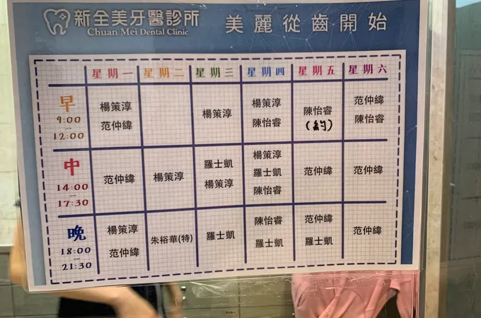 新全美牙醫診所 照片