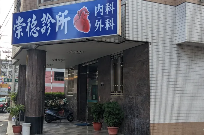 玉山骨外科診所 照片 2