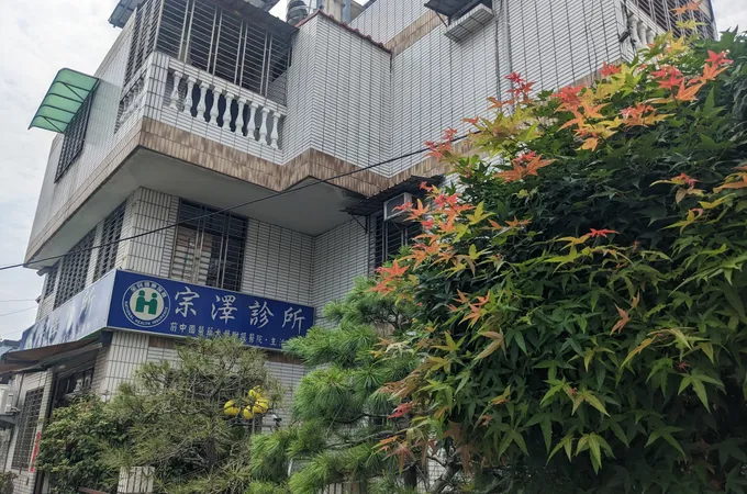 玉山骨外科診所 照片 4