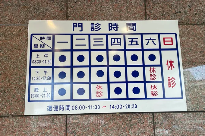 玉山骨外科診所 照片 6