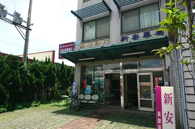 隆安聯合診所