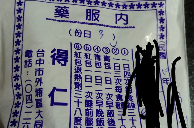 外埔中醫診所 照片 2