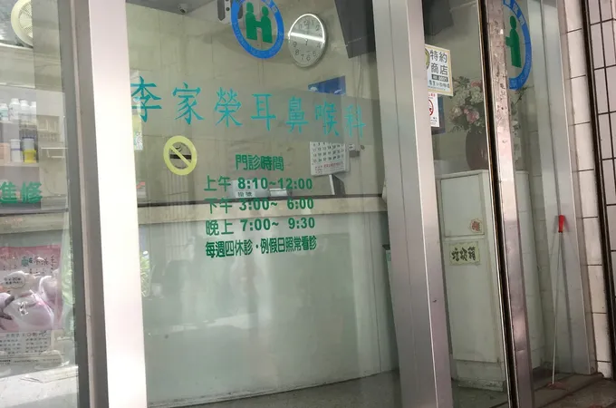 佳優診所 照片 5