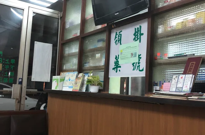 明道診所 照片