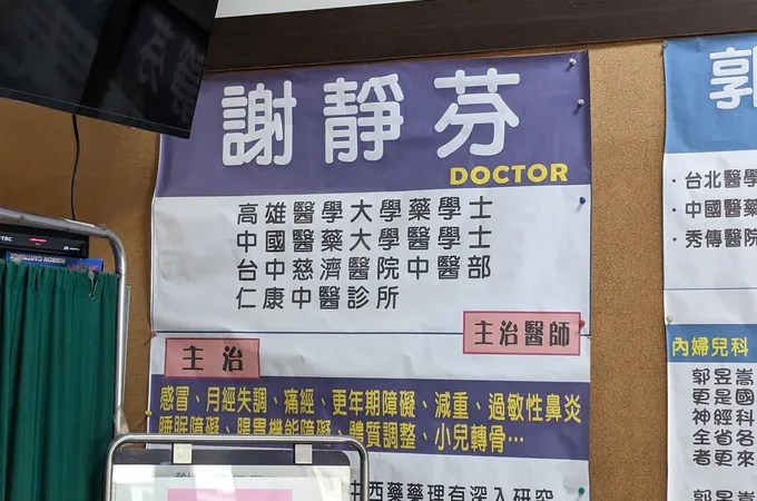 仁德堂中醫診所 照片 7
