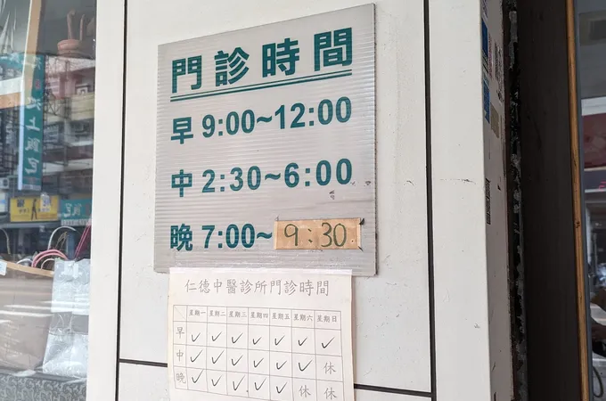 仁德堂中醫診所 照片 9