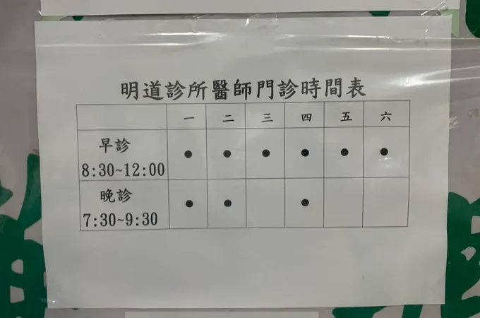 楊俊明牙醫診所 照片