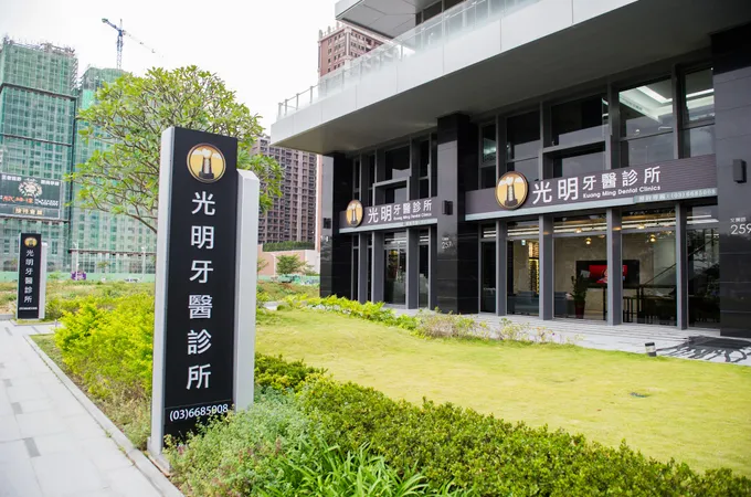 光明牙醫診所 照片 10