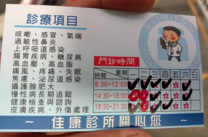 佳康診所 照片