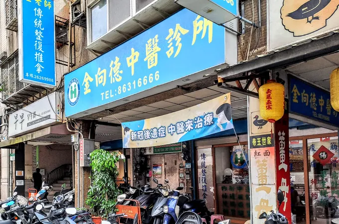 達觀中醫診所