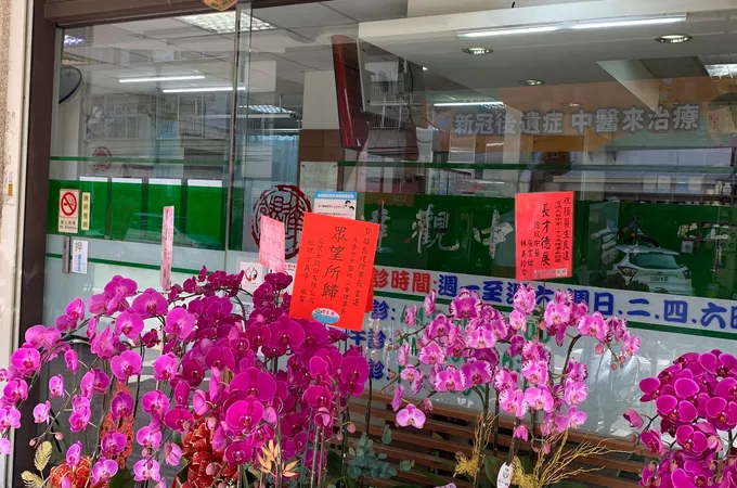 箴武中醫診所 照片