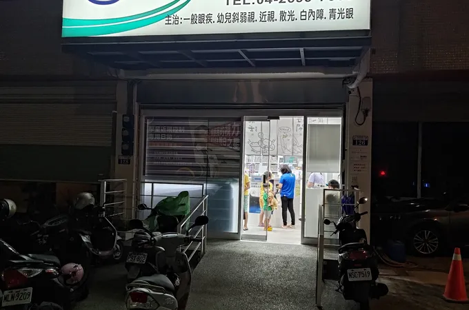 宜和眼科診所 照片 5