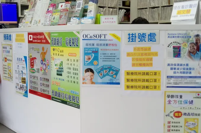 宜和眼科診所 照片