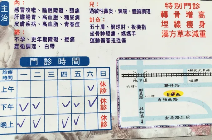 華良中醫診所 照片 2