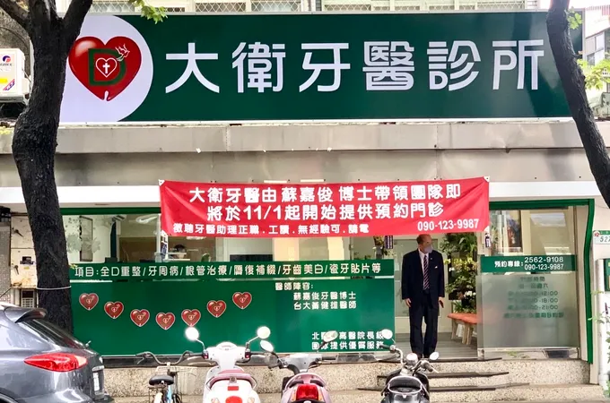 延齡牙醫診所 照片 2