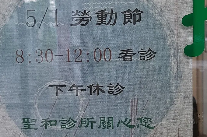 龍心診所 照片