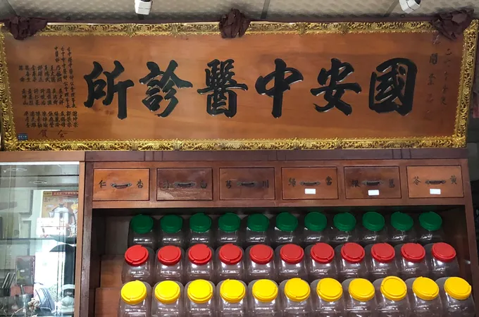 大慶中醫診所 照片